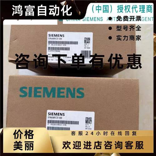 议价西门子 6SL3210-5BE21-1UV0 V20 工业变频器 6SL32105BE211UV