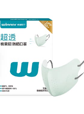 Winner稳健3D防晒口罩敏感肌友好