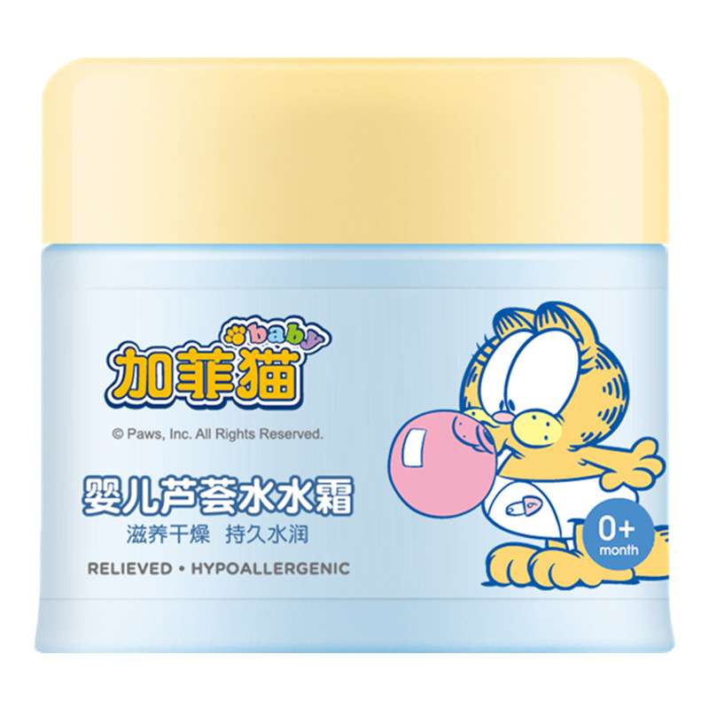 加菲猫婴儿芦荟水水霜保湿补水霜
