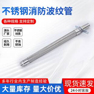 批发不锈钢消防波纹管建筑水路排水支架式不锈钢消防喷淋金属软管