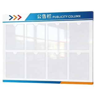 公告栏信息公示栏亚克力信息展示牌墙贴物业公司小区宣传栏通知栏