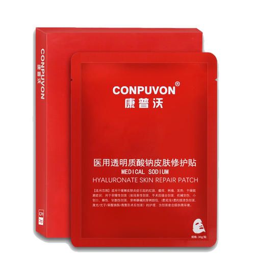 康普沃医用透明质酸钠敷料激光微针水光术后械字号非面膜黑红白绿