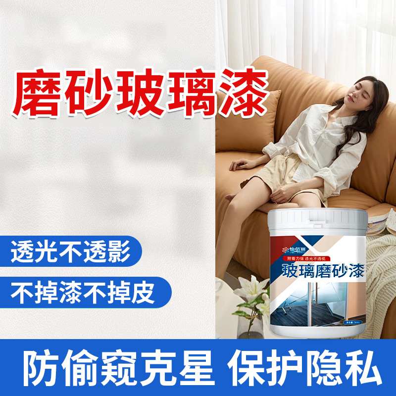 怡佰丽玻璃磨砂漆浴室客厅厨房玻璃透光防窥透明环保家用窗户清漆