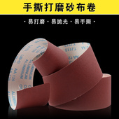 800目 5手撕砂布卷墙面干磨抛光砂带软砂皮家具汽车打磨砂纸40