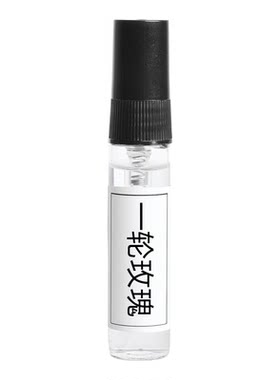 馥马尔苦橙一轮玫瑰香水小样