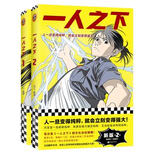 一人之下漫画 1+2套装 米二 同名动漫原著 人一旦变得纯粹就会立刻变得强大 冯宝宝张楚岚王也陈朵 国漫漫画小说书籍 安徽新华书店