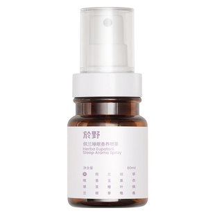 於野佩兰睡眠喷雾 放松入睡薰衣草精油深度安睡枕边好眠精油香氛