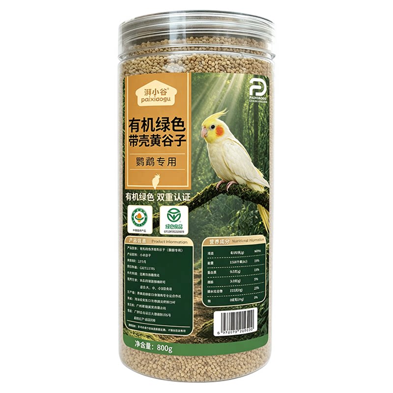 湃小谷带壳黄谷子鹦鹉鸟粮食800g小太阳虎皮鹦鹉专用鸟粮饲料零食