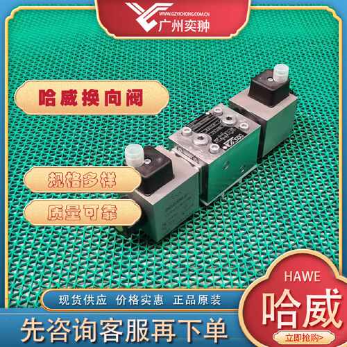 德国HAWE哈威NBVP16DM248W电磁阀NBVP系列液压