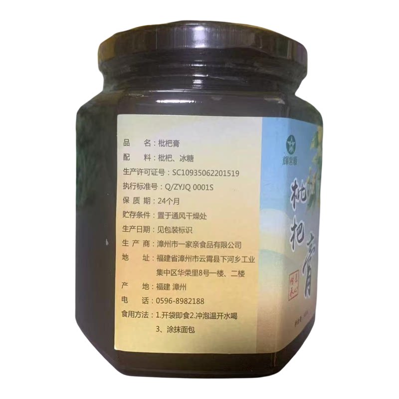 云霄特产枇杷膏手工无添加