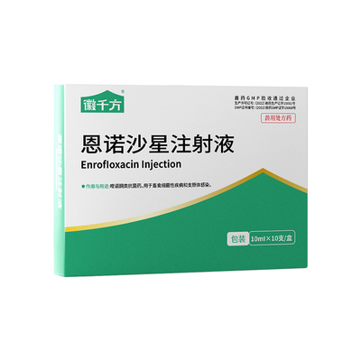 徽千方正品兽药兽用恩诺沙星注射