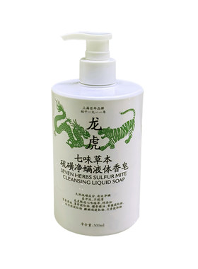 龙虎牌抑菌除螨皂沐浴露