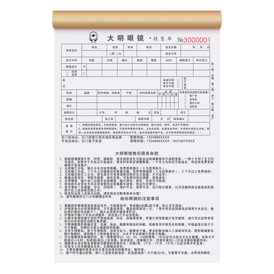 【大明眼镜专用验配单】量少订