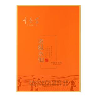 叶嘉岩武夷岩茶老枞水仙耐泡自饮招待乌龙茶大红袍品鉴装3泡