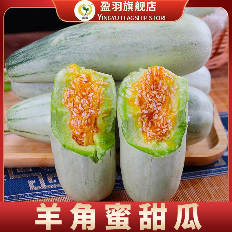 【盈羽】山东羊角蜜4.5斤装 单果300g以上