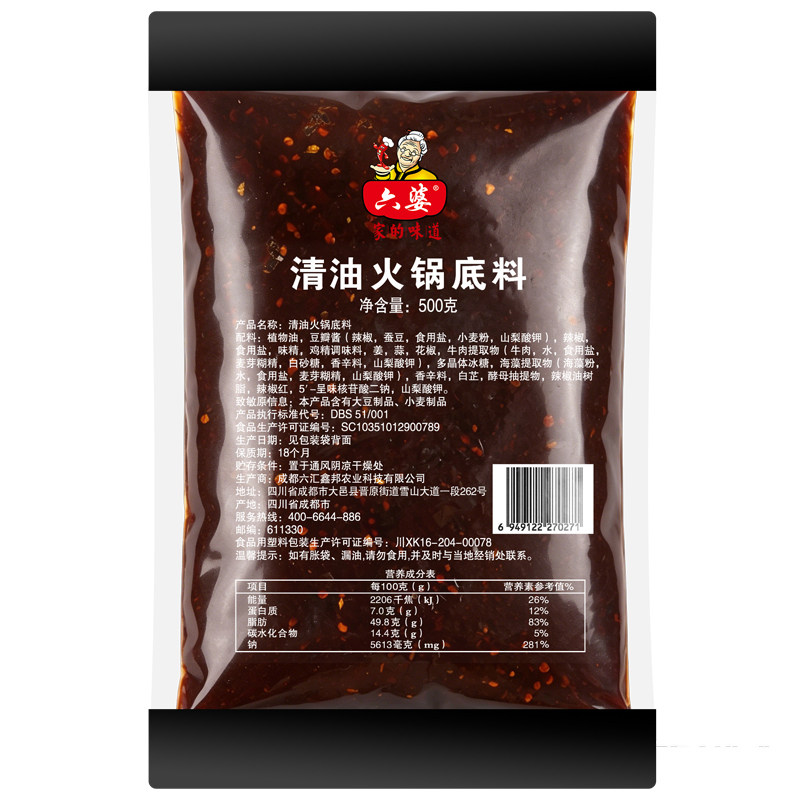 六婆火锅调料清油牛油底料10kg餐饮商用袋装火锅串串香冒菜调料