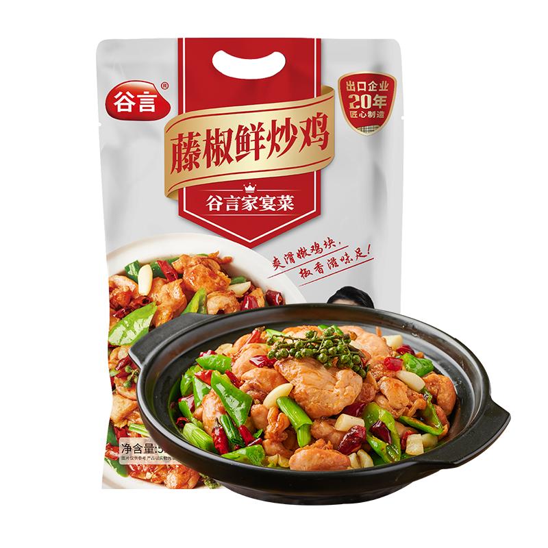 谷言高端预制菜半成品菜家用加热即食商用批发料理包年夜饭套餐