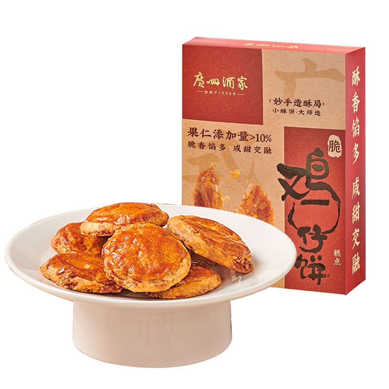 广州酒家鸡仔饼老字号广式糕点饼酥零食点心下午茶节日经典伴手礼