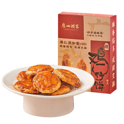 广州酒家鸡仔饼广式传统糕点手信