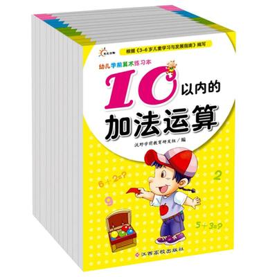 全套12册幼儿学前算术