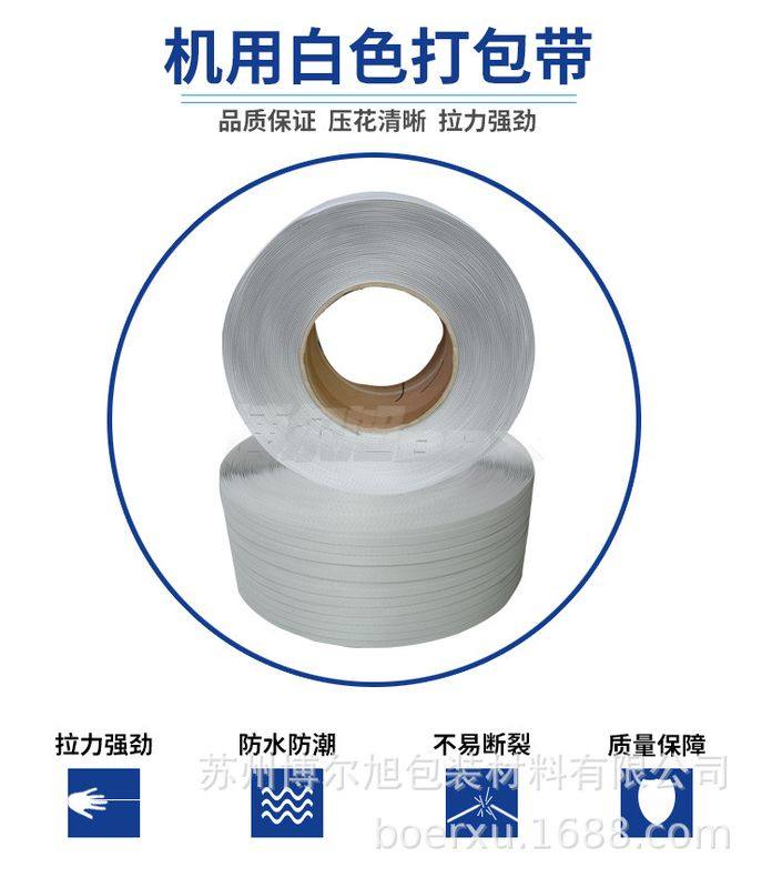 pp打包带机用聚丙烯编织带白色塑料打包带纸箱包装热熔打包带