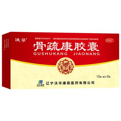 【自营】【康辰】骨疏康胶囊0.32g*24粒/盒