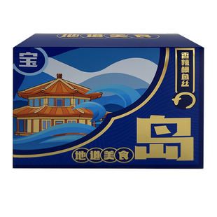 山东青岛特产伴手礼海鲜零食送礼即食海虾海蟹烤鱼片鳗鱼丝大礼包