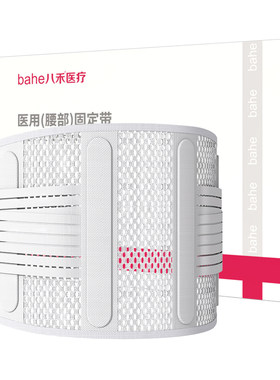 三甲同款】夏季透气薄款护腰带