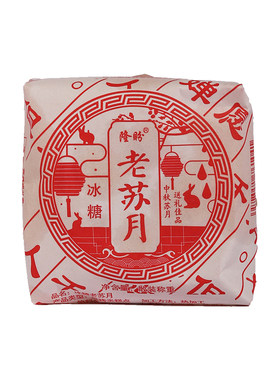冰糖老苏月老式中秋月饼