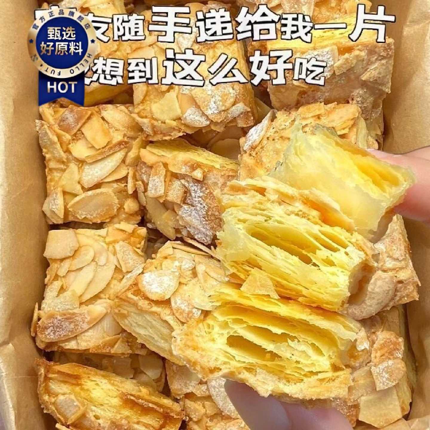 黄油扁桃仁千层酥休闲解馋网红糕点学生早餐代餐宿舍零食批发整箱