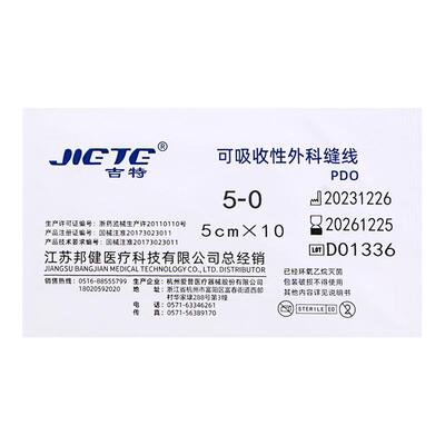 吉特PDO 埋线用针线靓紫丝线可吸收胶原蛋白线穴位中医埋线全套
