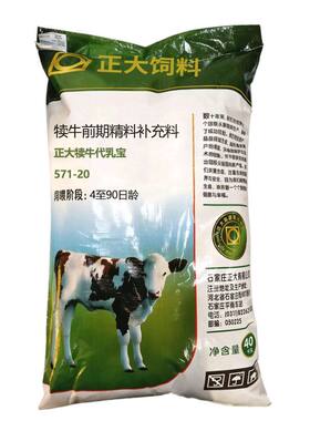 正大571-20犊牛20蛋白精补料小牛专用牛饲料颗粒增肥拉骨架80斤