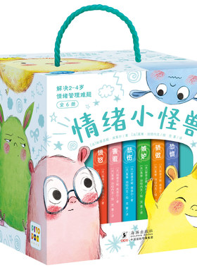 【点读版】情绪小怪兽全6册礼盒装2-4岁儿童情绪管理图画书纸板书幼儿园宝宝小中大班性格教育系列绘本书小鸡球球点读书