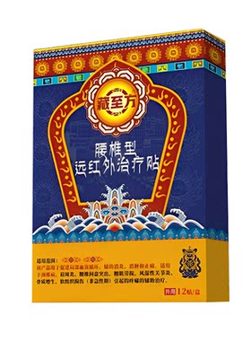 藏方传承丨藏至方腰突疼痛贴