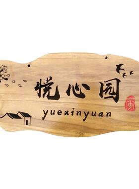 挂牌定制美丽庭院木牌小花园刻字