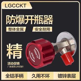 汽车空调维修加氟工具R134A环保工具雪种制冷防爆冷媒开瓶器开瓶