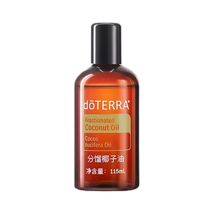 doTERRA多特瑞分馏椰子油官方旗舰店美国官网正品按摩基底油野橘