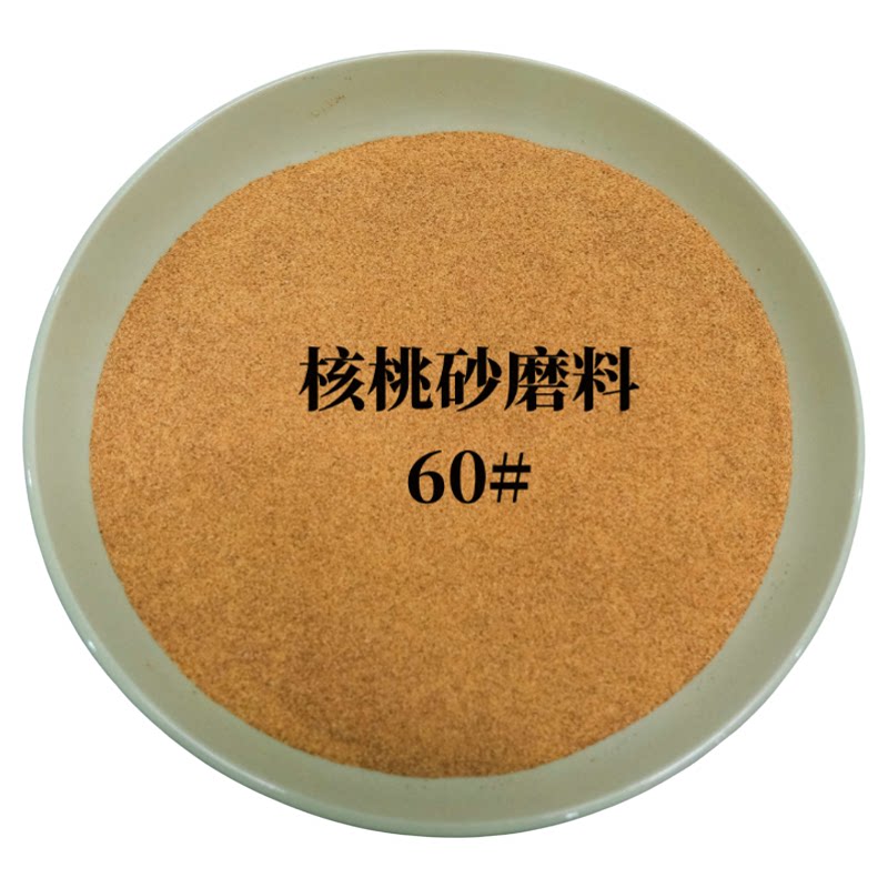 核桃壳磨料抛光喷砂除锈除积碳
