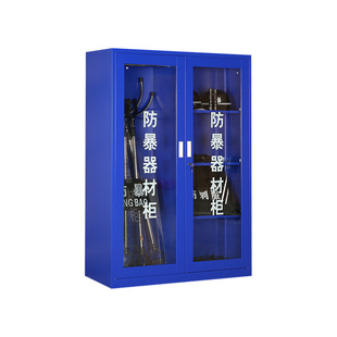 安保器材防爆器材柜子全套防暴器材柜安防装备柜盾牌货架防暴柜箱