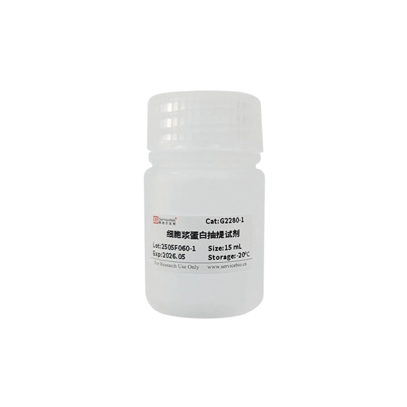 赛维尔生物Servicebio G2280-50T 细胞浆细胞膜细胞核蛋白分离提取试剂盒 快速高效提取盒 浓度精准日期新鲜
