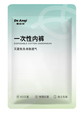 高腰大码一次性内裤女200斤产妇月子加肥加大高弹日抛裤纯棉无菌