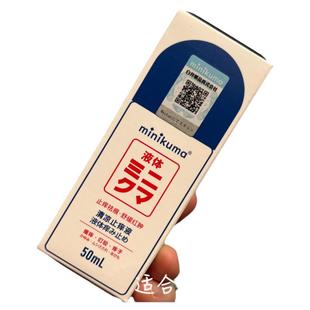 日本Minikuma止痒液舒缓婴儿童宝宝成人驱蚊虫叮咬清凉膏无比D