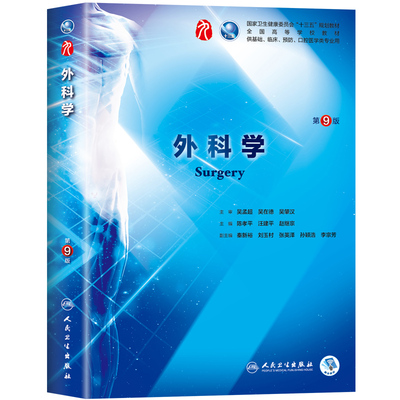 外科学第10版第十版陈孝平