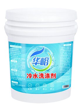 华峪冷水洗涤剂布草去污增白