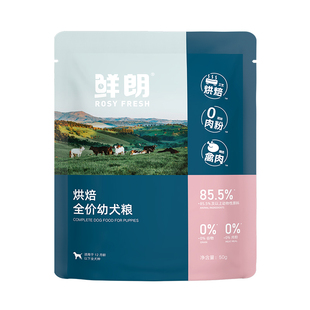 【试吃装】鲜朗低温烘焙幼犬粮狗粮小型犬中大型幼犬成犬试吃*3包