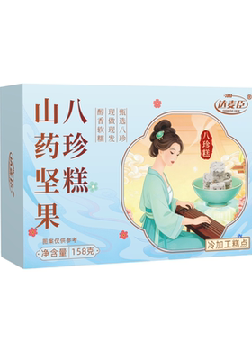 达麦臣山药坚果八珍糕传统糕点
