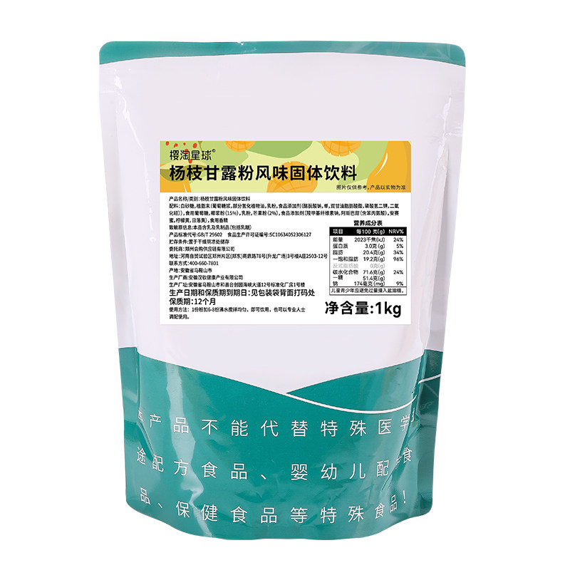 1kg杨枝甘露粉奶茶店专用