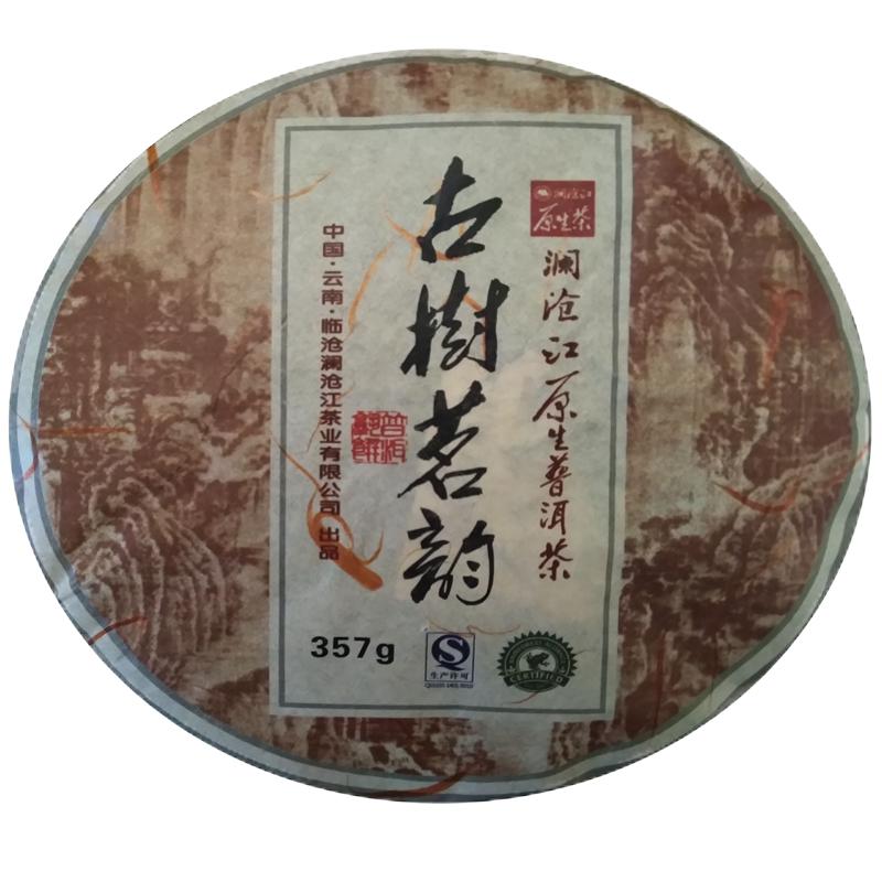 澜沧江原生茶2015古树茗韵357克七子饼熟饼包邮大叶种饼茶普洱茶