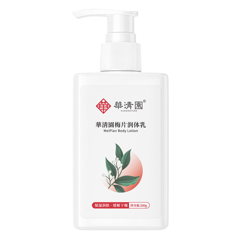 华清园身体乳保湿滋润梅片润体乳补水保湿补水烟酰胺身体乳
