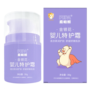 PEPA皮帕熊秋冬金银花婴童滋润面霜婴儿宝宝保湿乳新生儿润肤50g